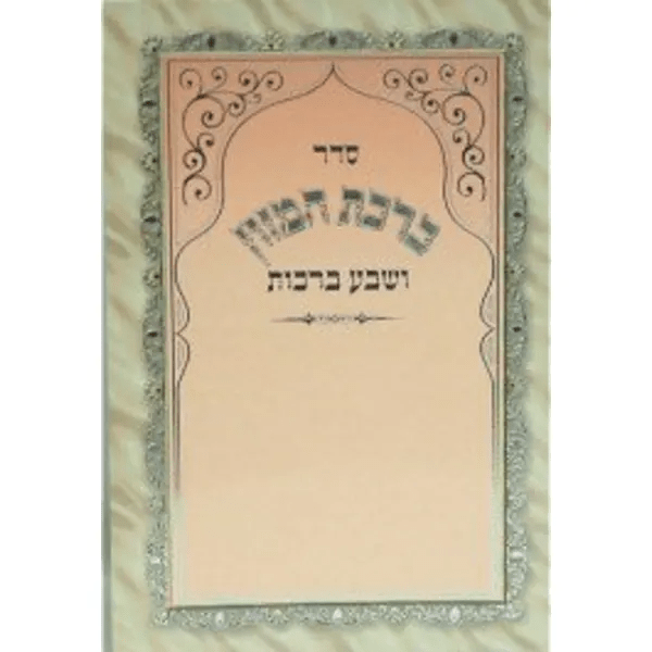Ahuva Judaica Gifts