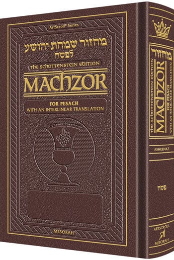 Interlinear machzor: pesach ashk. f/s maroon-0