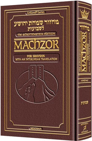 Interlinear machzor: shavuos ashk. f/s maroon-0