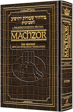 Interlinear machzor: shavuos ashk. p/s alliga-0