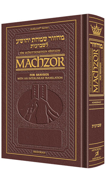 Interlinear machzor: shavuos ashk. p/s maroon-0