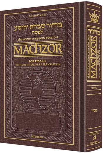 Interlinear machzor: pesach sefard f/s maroon-0