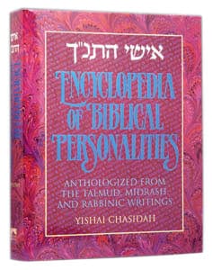 Ishei hatanach/encycl. of biblical personal.-0