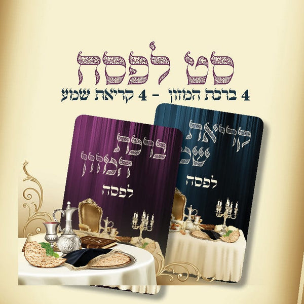 Passover Bencher and Krias Shma - set of 8-0
