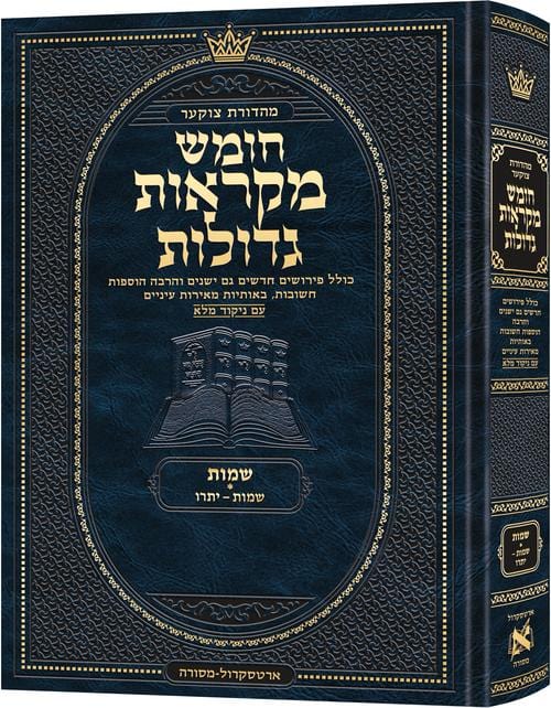 Deluxe large czuker edition hebrew chumash mikra'os gedolos shemos a-0