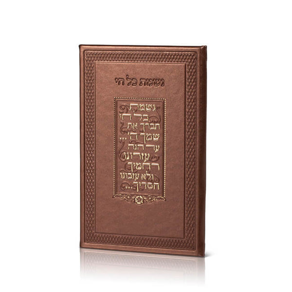 Bronze Leather Nishmas - Edut Mizrach-0