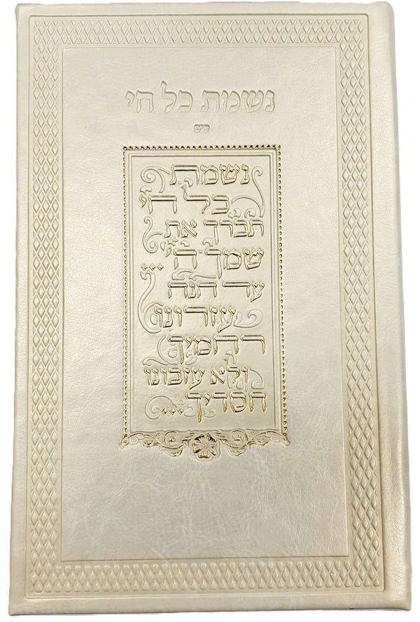 Ahuva Judaica Gifts