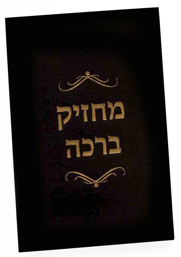 Machzik Bracha Tefiloth Holder Black-0