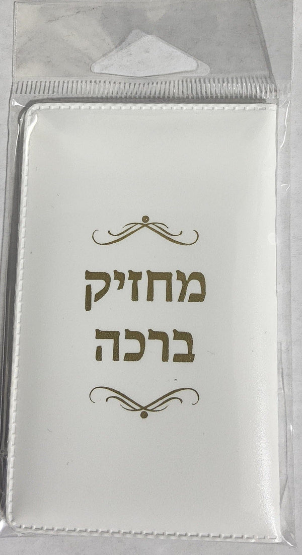 Ahuva Judaica Gifts