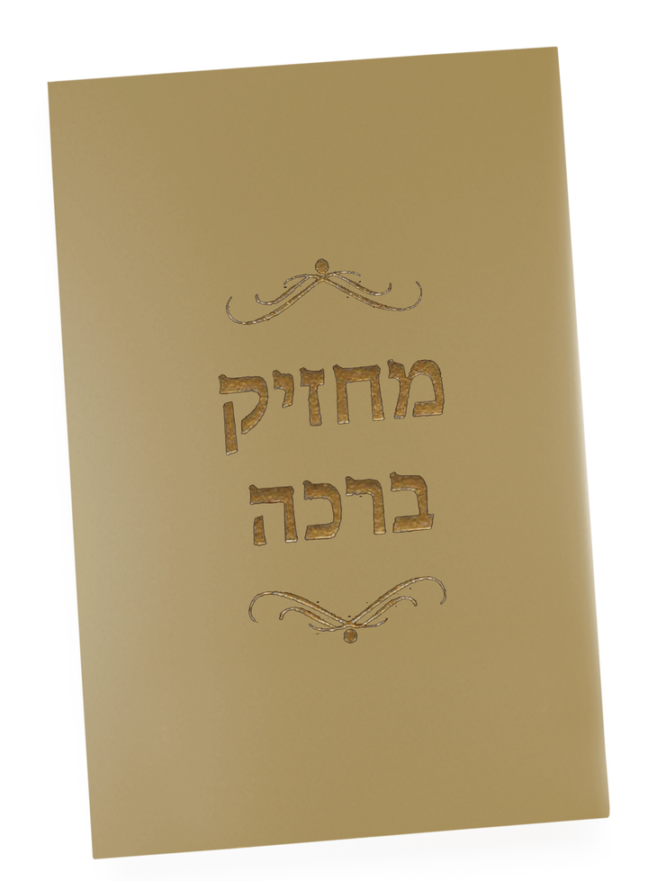 Ahuva Judaica Gifts