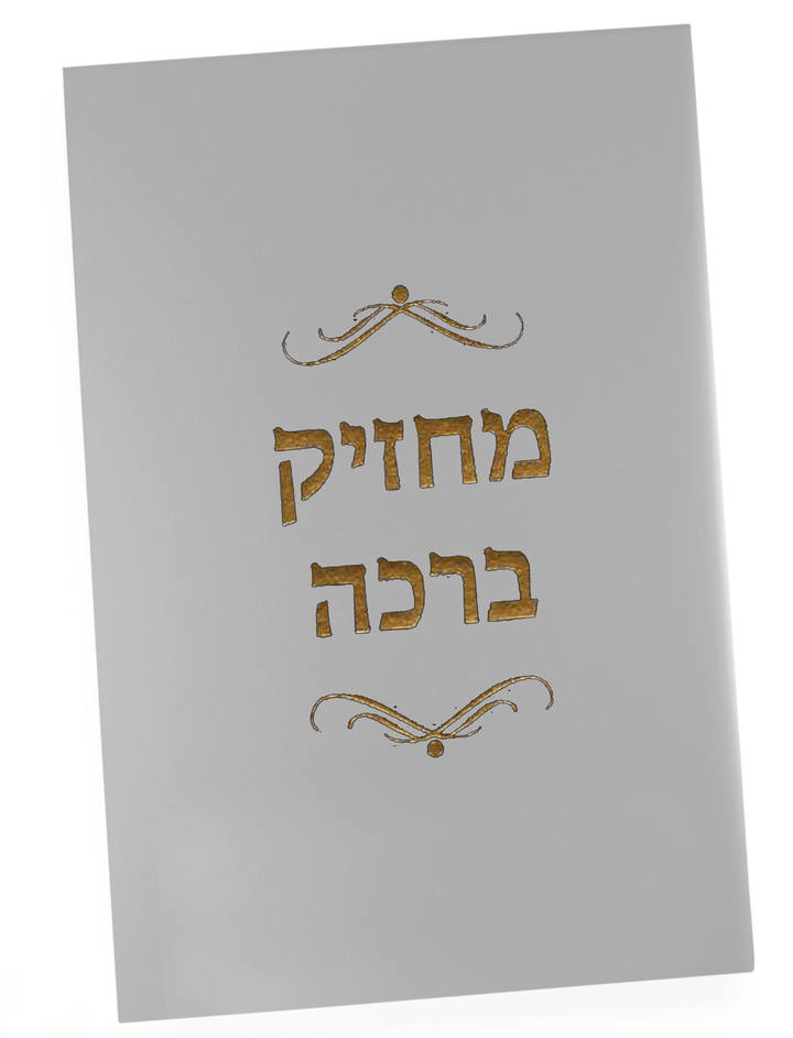 Ahuva Judaica Gifts