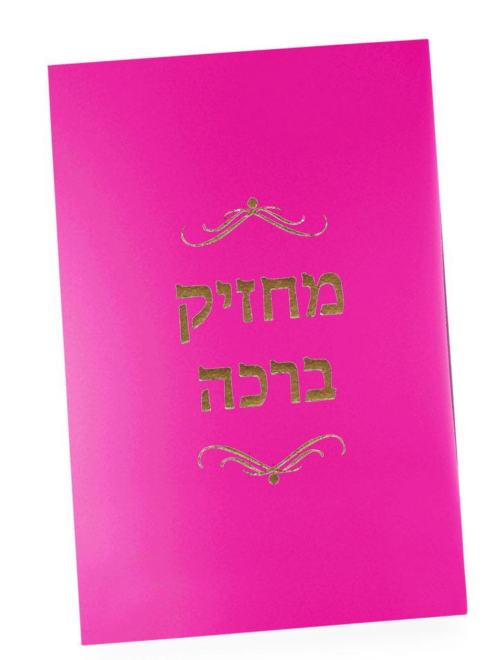 Ahuva Judaica Gifts