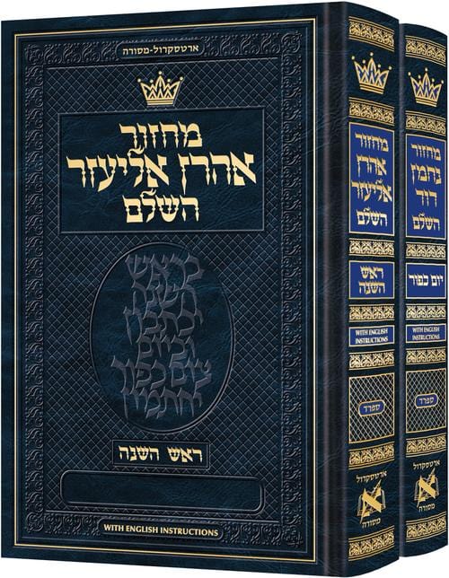 Machzor hebrew 2 vol. slipcase-sef rh&yk - english instructions-0