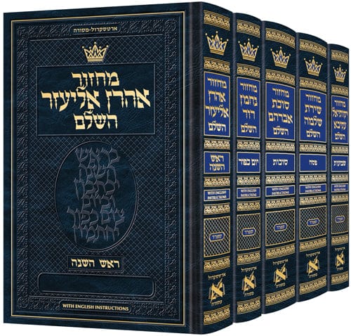 Machzor hebrew only sefard - 5 volume slipcased set - english instructions-0