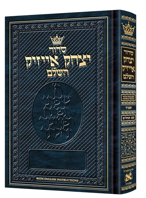 Siddur yitzchak isaac mid size sefard with english instructions-0