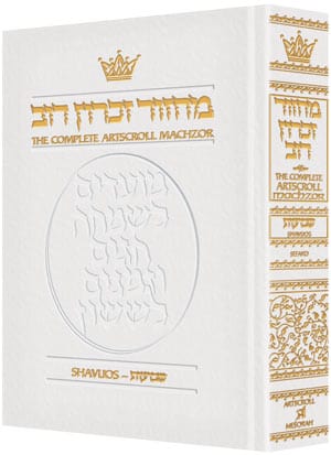 Leather machzor: shavuos - sefard [white]-0