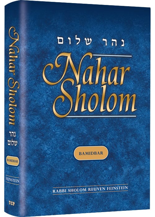 Nahar shalom on torah - bamidbar-0