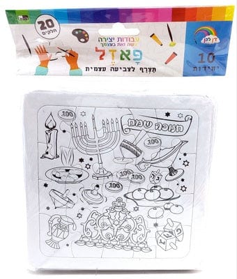 10 Chanukkah Puzzles for self-coloring (20 piece puzzles) 5.5"-0