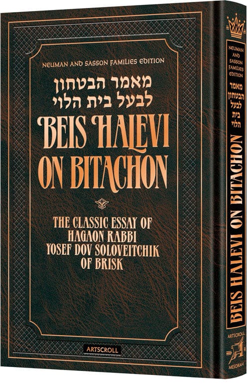 Personal size beis halevi on bitachon - deluxe embossed cover-0