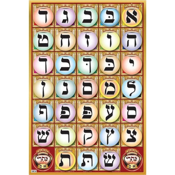 Large Poster - Alef Beis - Black 24"× 36"-0