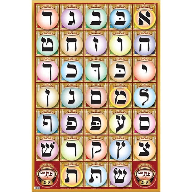 Large Poster - Alef Beis - Black 24"× 36"-0