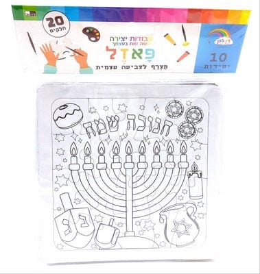 10 Chanukkah Puzzles for self-coloring (20 piece puzzles) 5.5"-0