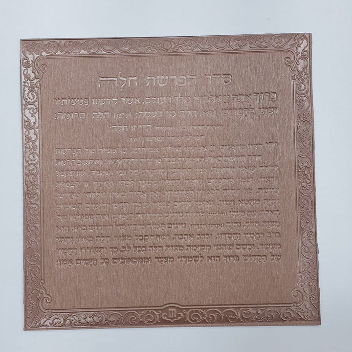 Ahuva Judaica Gifts