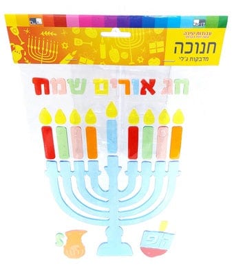 Happy Menorah Gel Stickers 8.5x11.5"-0