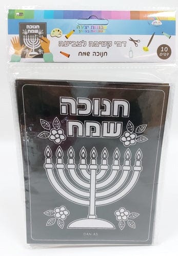 Ahuva Judaica Gifts