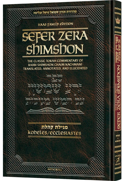 Zera shimshon megillas koheles-0