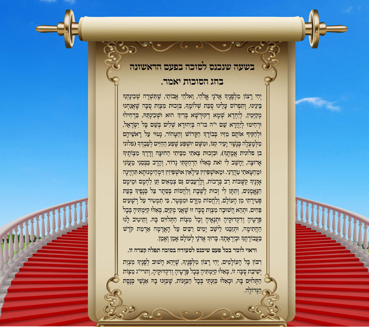 Sukkah Poster UV Coated 24x19"-0