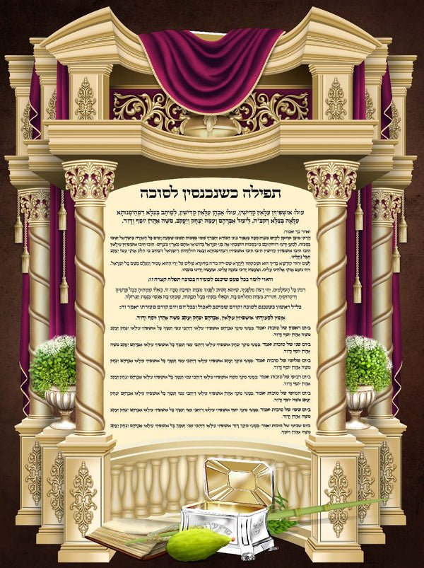 Sukkah Poster UV Coated 24x19"-0