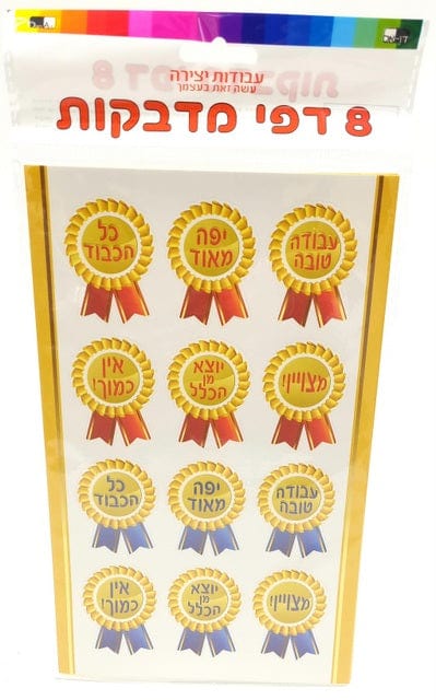 Medal Stickers 8 Pages 25X15cm-0
