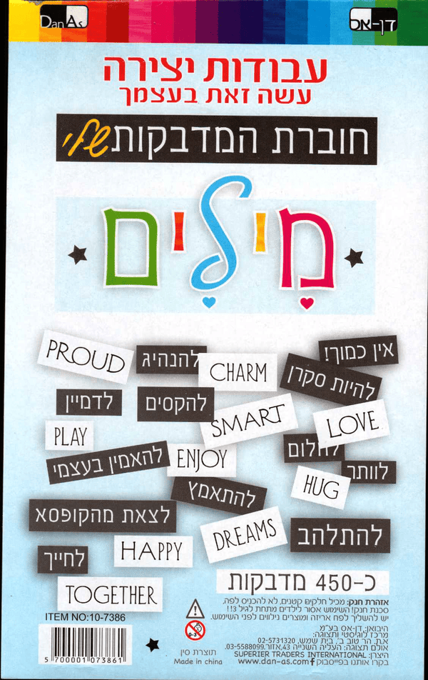 Compliment Sticker Wording Book English & Hebrew 5 pages-0