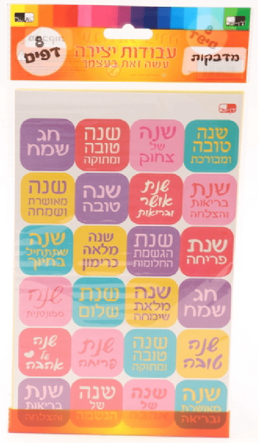 8 Sheets Of Shana Tova Stickers 24.5 x 15 cm-0