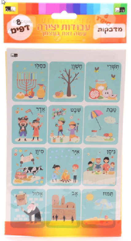 8 Sheets Hebrew Months Round Sticker-0