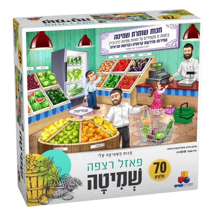 Shmita Puzzle 70 pcs-0