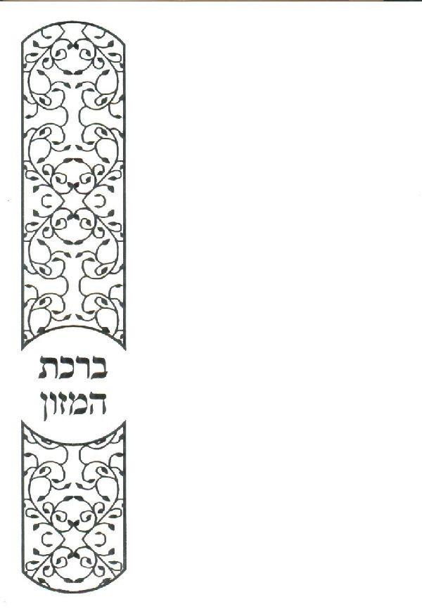 3 Fold. Contains Birkat Hamazon And Sheva Brachot. 