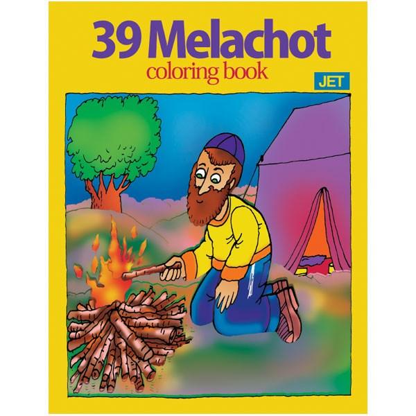 39 Melachot Coloring Book 