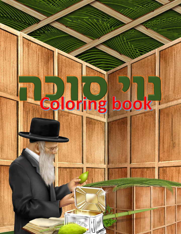 Noi Sukkah Coloring book-0