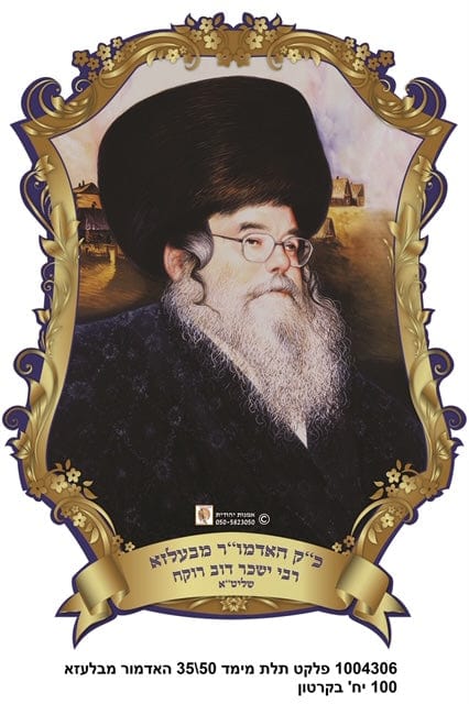3d Poster 35*50 Cm- The Belzer Rebbe Sukkot, Sukkah, Sukkos 