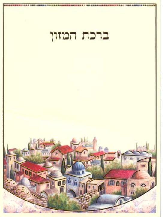 4 Fold Laminate Hebrew/English. Nusach Ashkenaz 