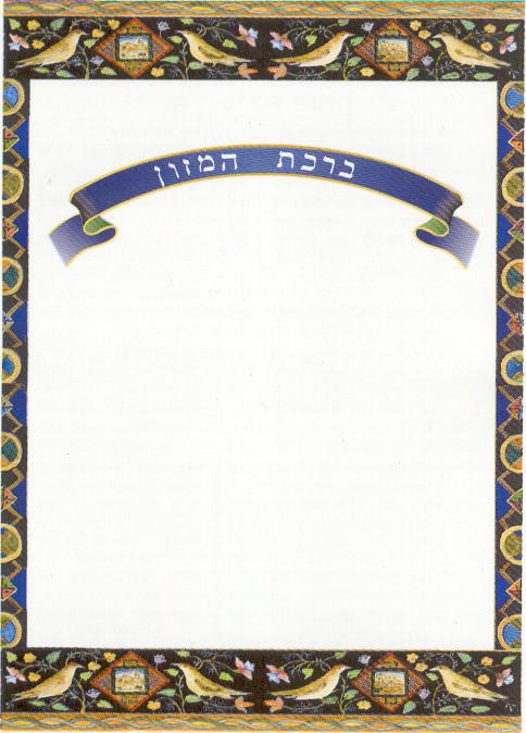 4 Fold Laminated Bencher. Blue Banner With Border. Sefardi Only 