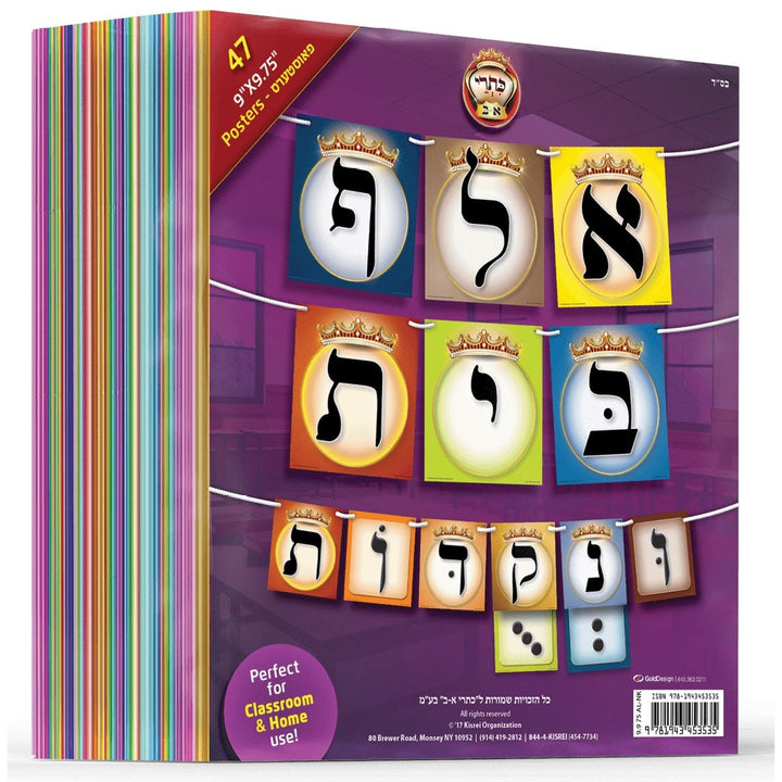 47 Large Crowned Alef-Bais Posters Great for classroom or home use. 9" x 9.75", Kisrei 
