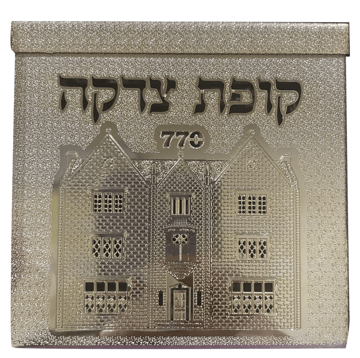 Tzedakah BGold 770 By Jerusalem Impressions 4x4x 1 5/8 "-0