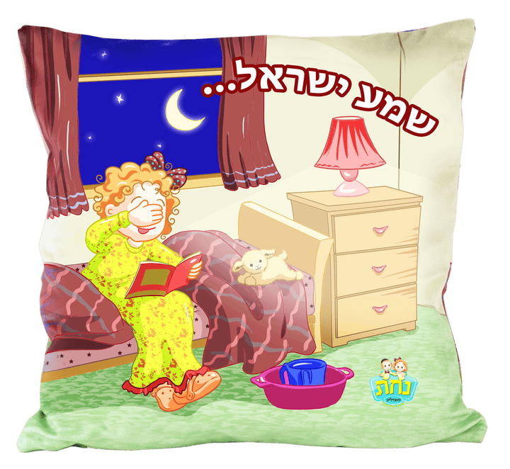 Nachas Family Plush Pillow "Shema Yisrael" Girl 13.5 x13.5"-0