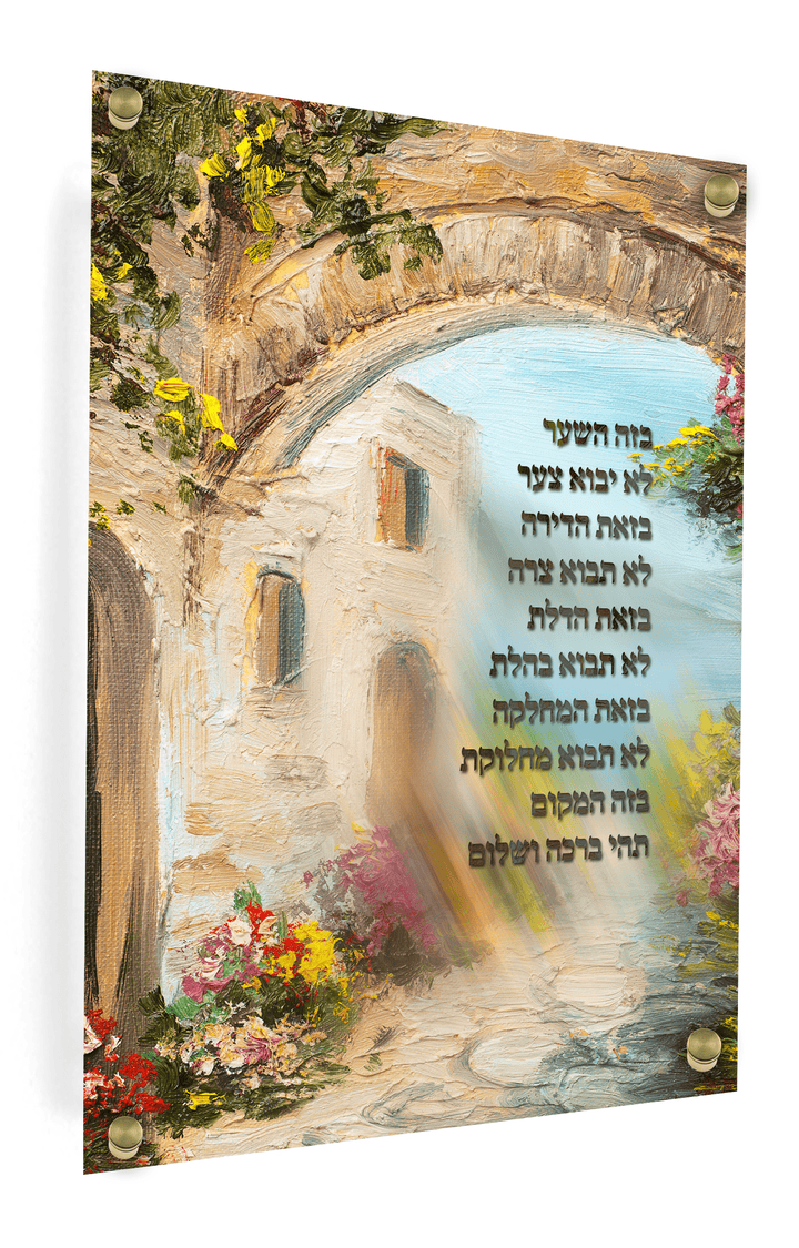 Glass Birchat Habayit With Stand Offs 8x12"-0