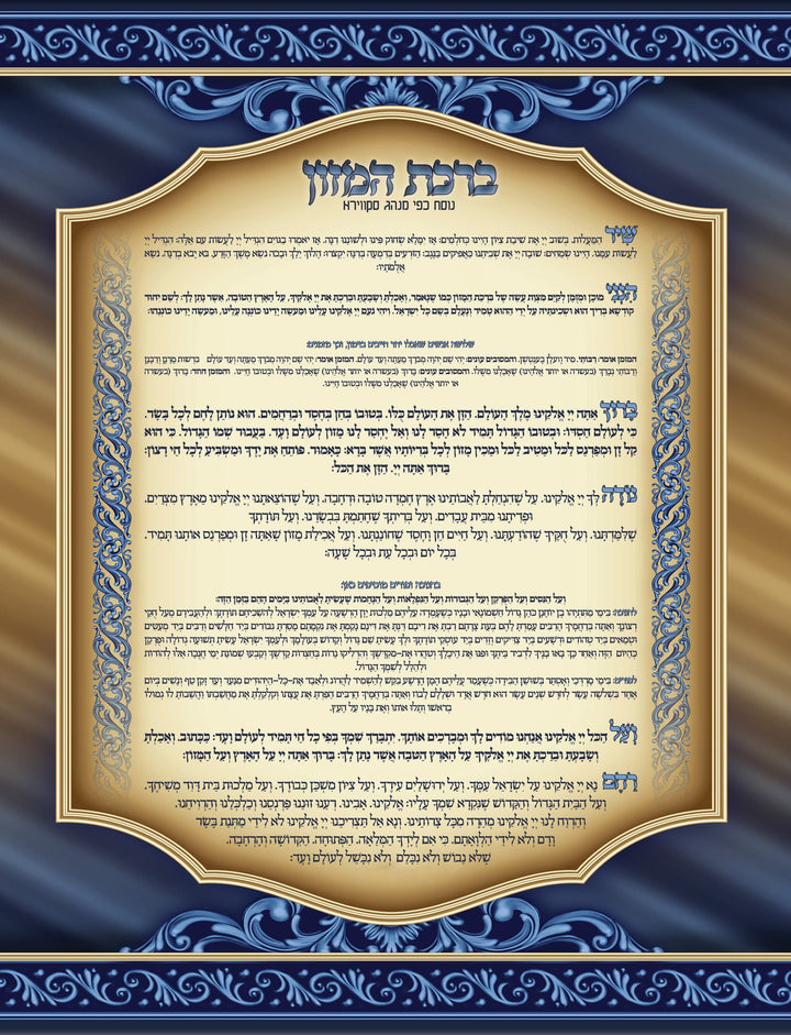 Laminated Bencher Nusach Skver Gold & Blue 8.5x11" (1 Page)-0