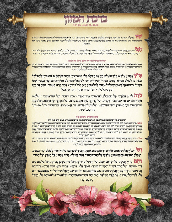 Laminated Bencher Nusach Skver Scroll Design 8.5x11" (1 Page)-0