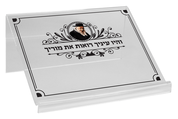 Acrylic Book Holder 11.8 x 9" with Picture of Rabbi - Choices of Rabbis-0